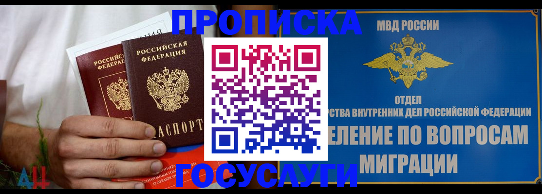 прописка для работы в Звенигороде