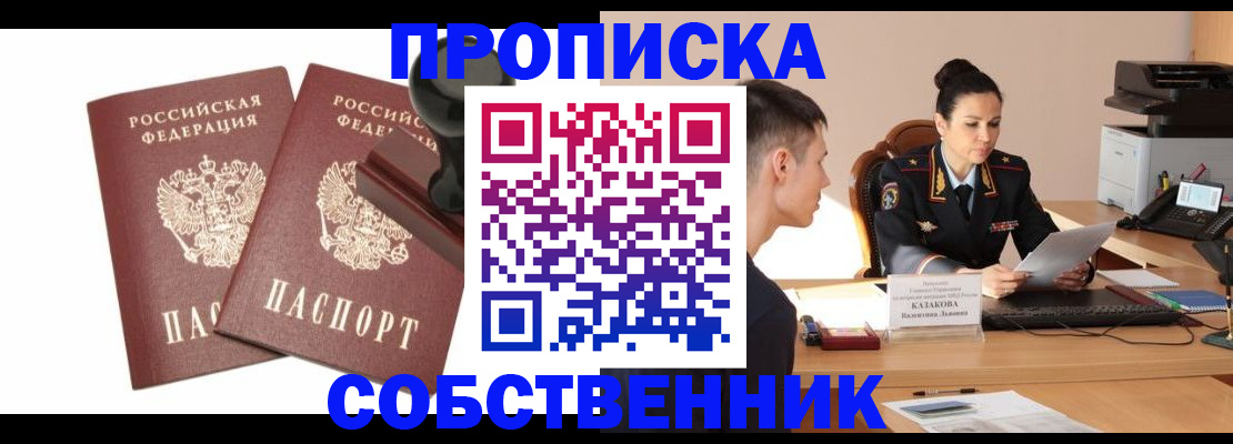 пропишу в квартире в Звенигороде