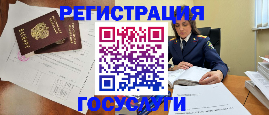 временная регистрация законно в Звенигороде