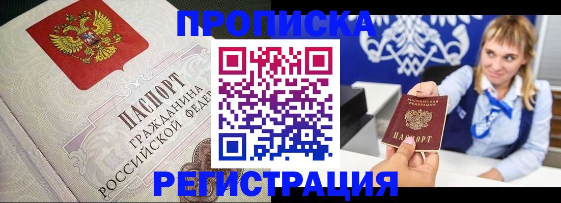 прописка поиск в Звенигороде
