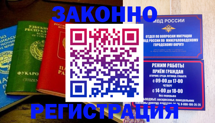 временная регистрация 2025 в Звенигороде