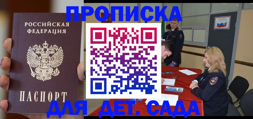 временная регистрация в Звенигороде