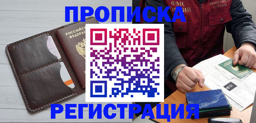 временная регистрация надежно в Звенигороде
