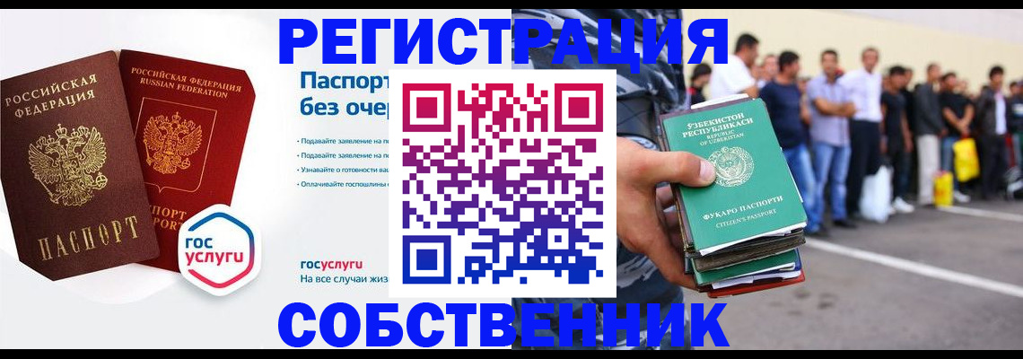 временная регистрация в Звенигороде